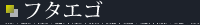 �t�^�G�S