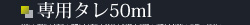 ��p�^��50ml