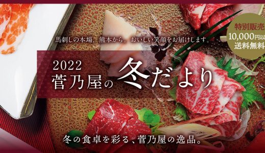 冬ギフト　まとめてご注文をご検討のお客様へ、便利なご注文方法の案内