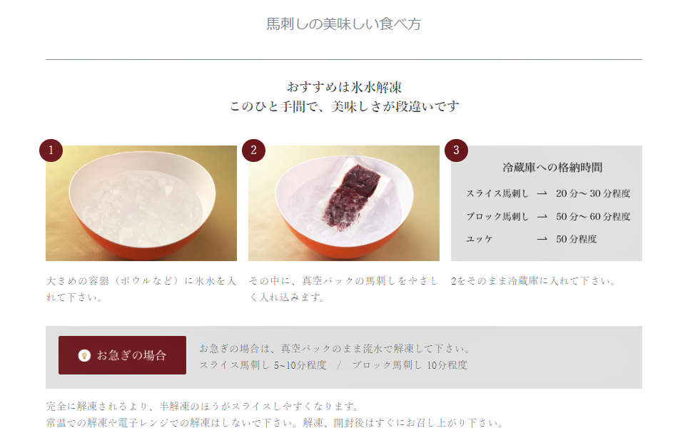 馬刺し 食べ方