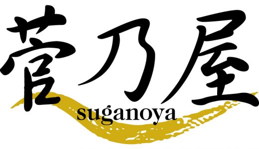 馬刺しの菅乃屋は昔〇〇だった？社長のインタビュー動画がご覧いただけます！