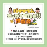 【馬刺し 菅乃屋】横浜高島屋の「せっかくグルメ博覧会」に出展いたします。
