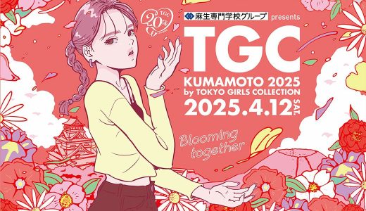 「TGC 熊本 2025」開催　「菅乃屋」が馬刺しのケータリングに出店いたしました。