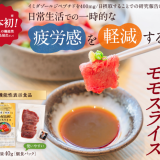 【日本初】馬刺しが“機能性表示食品”に！馬刺しに隠された秘密「イミダゾールジペプチド」とは？