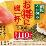全国のスシロー様にて弊社馬刺しが販売されます！