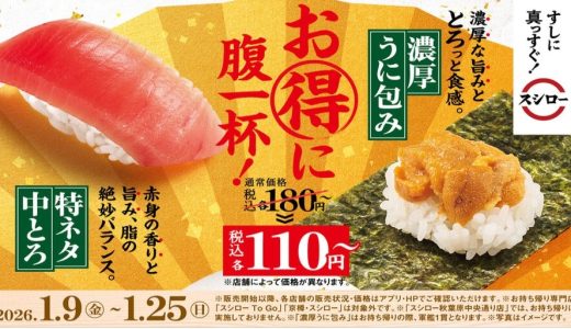 全国のスシロー様にて弊社馬刺しが販売されます！