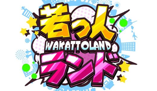 若っ人ランド × 菅乃屋｜熊本修学旅行企画でご来店いただきました！