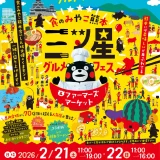 食のみやこ熊本 三ツ星グルメフェスに菅乃屋が出店いたします！