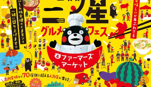 食のみやこ熊本 三ツ星グルメフェスに菅乃屋が出店いたします！