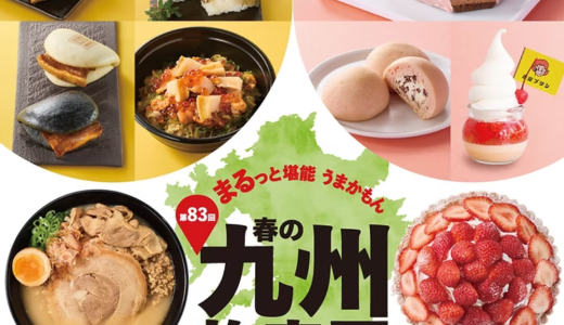 【催事出店のお知らせ】千葉SOGO・阪急うめだ本店に出店いたします！