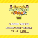 ★2026年3月の催事出店のお知らせ★