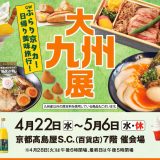 ★2026年4月の催事出店のお知らせ★