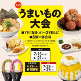 ★2026年7月催事出店のお知らせ★