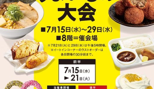 ★2026年7月催事出店のお知らせ★