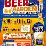 【10/10～12開催】菅乃屋がNES-FES. BEER GARDENに出店！EXILE NESMITHさんとの限定コラボも！