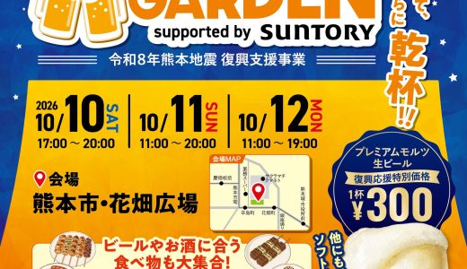 【10/10～12開催】菅乃屋がNES-FES. BEER GARDENに出店！EXILE NESMITHさんとの限定コラボも！