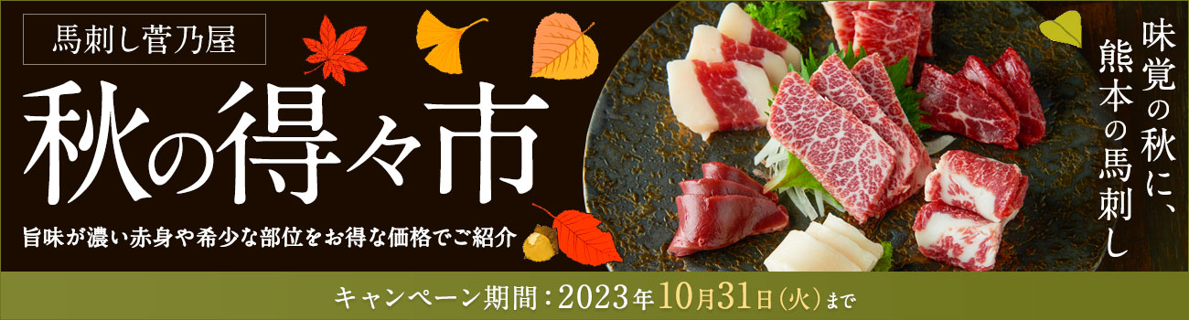 秋の得々市
