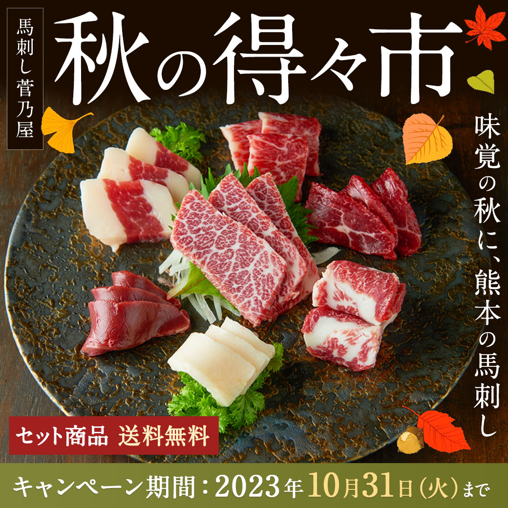 秋の得々市