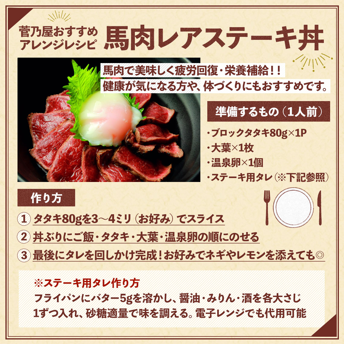 馬肉レアステーキ丼