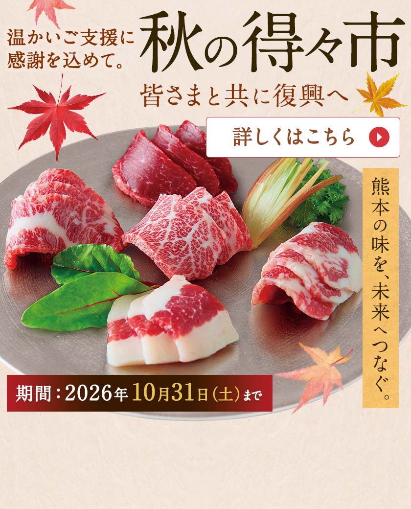 秋の得々市