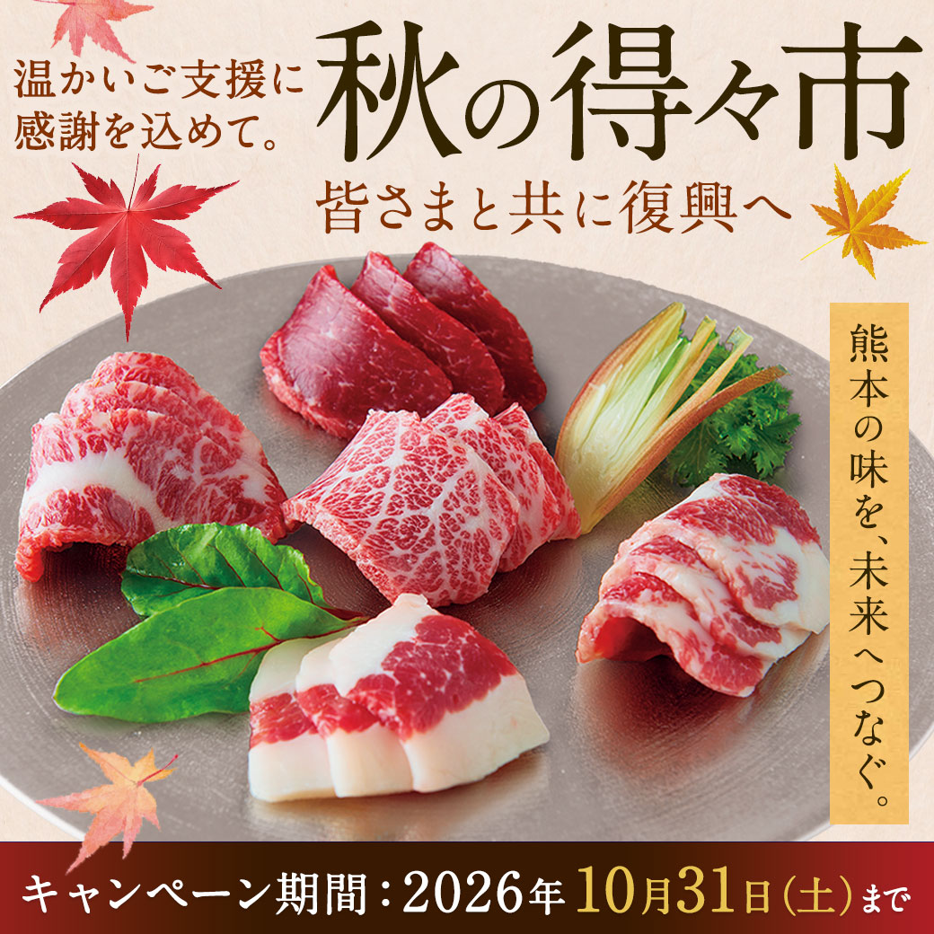 菅乃屋 秋の得々市