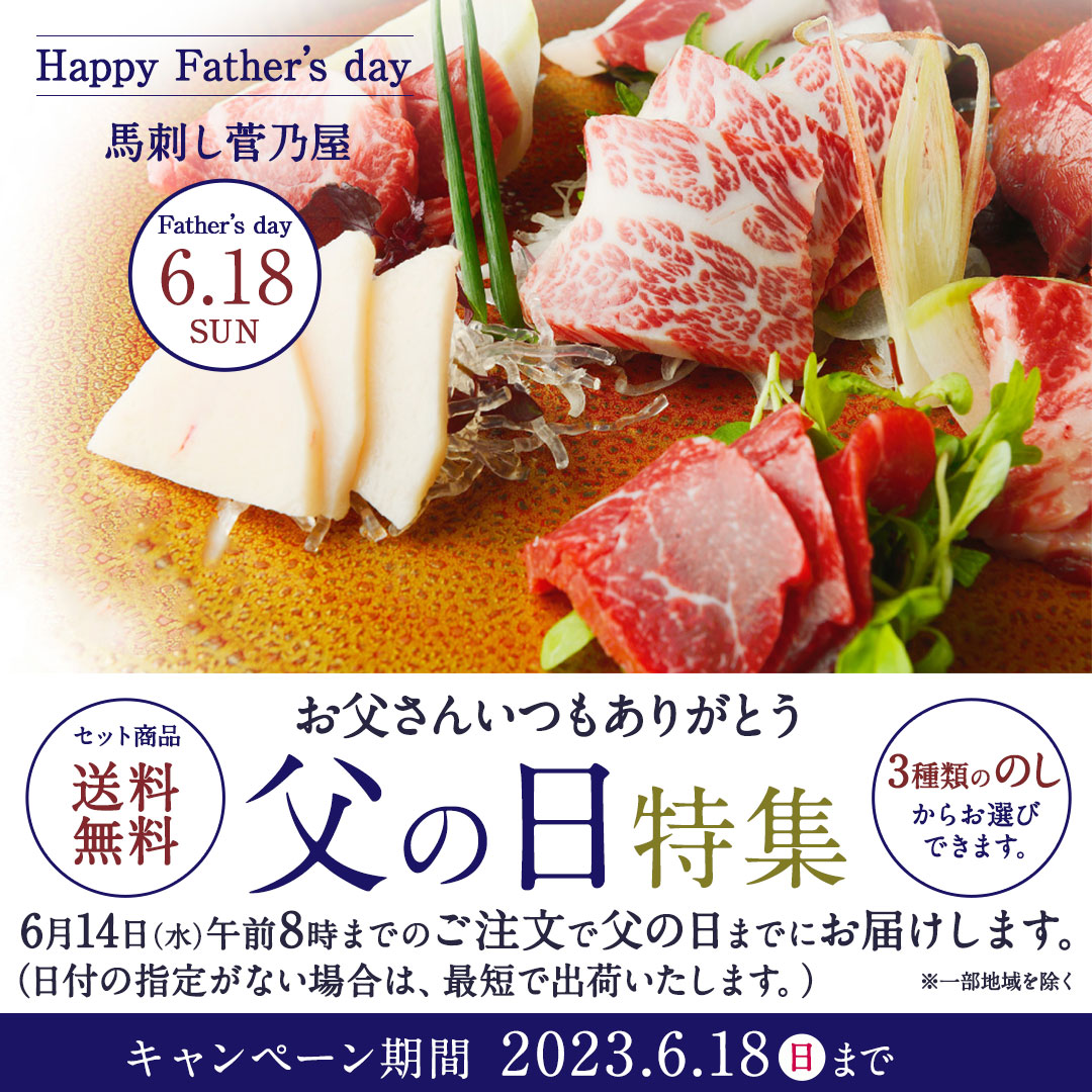 父の日