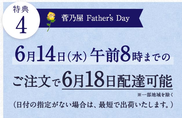 5月12日（金）9時までのご注文で5月14日配達可能