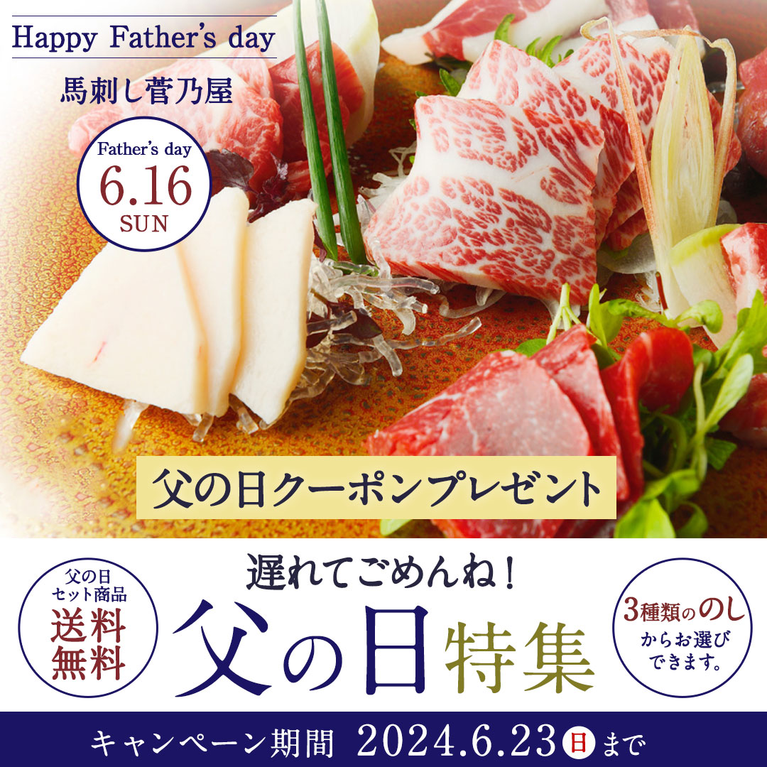 父の日