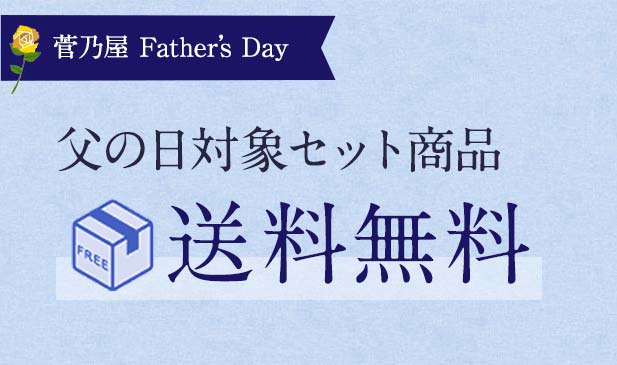 送料無料