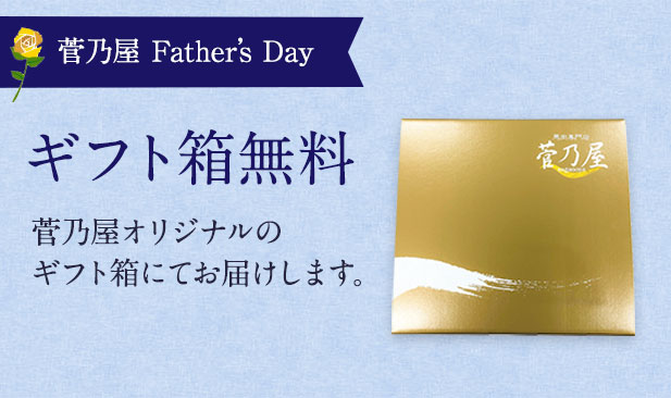 ギフト箱無料