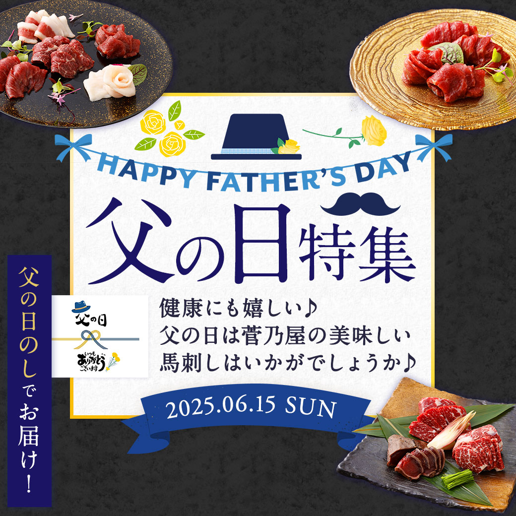 父の日ギフト