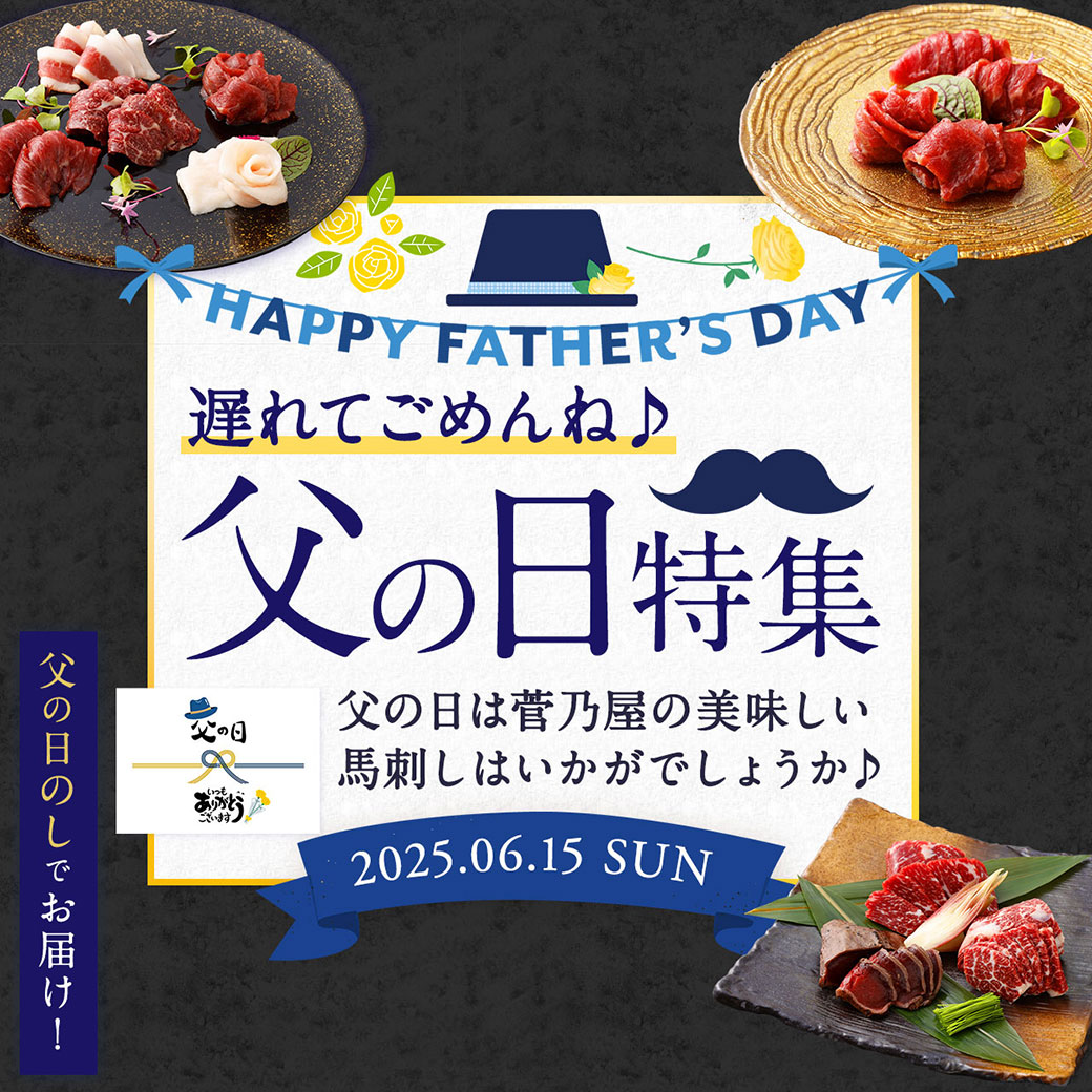 父の日ギフト