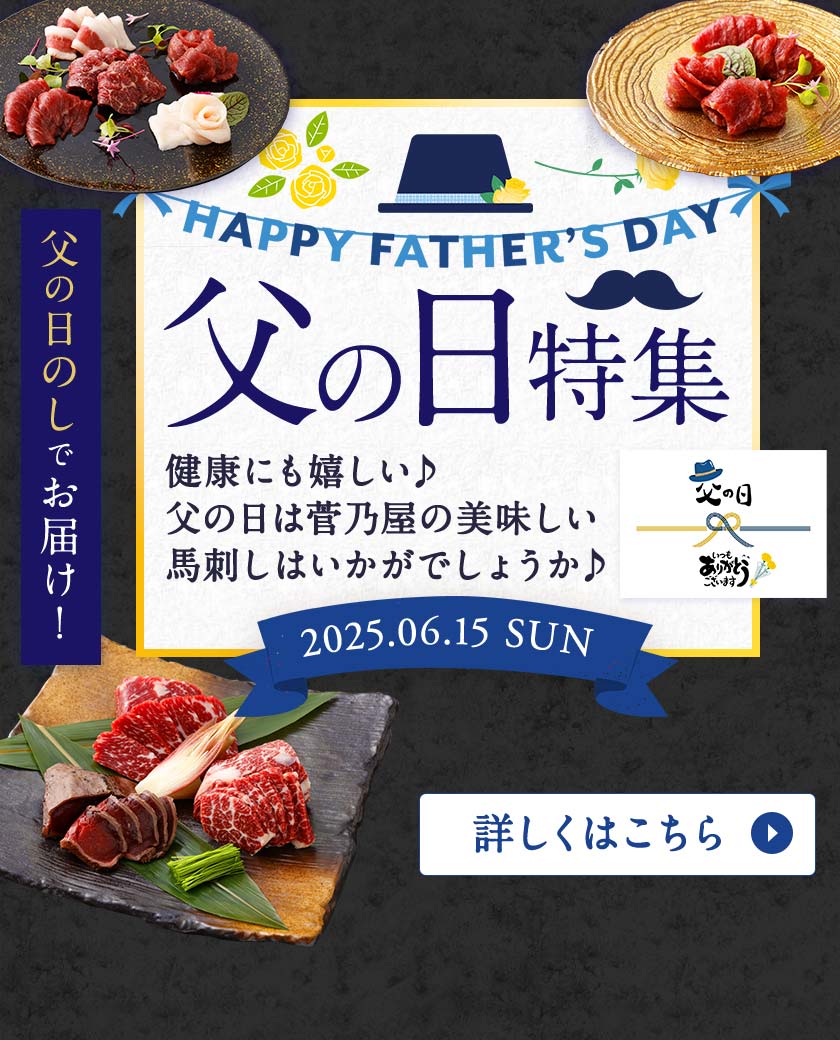 父の日ギフト