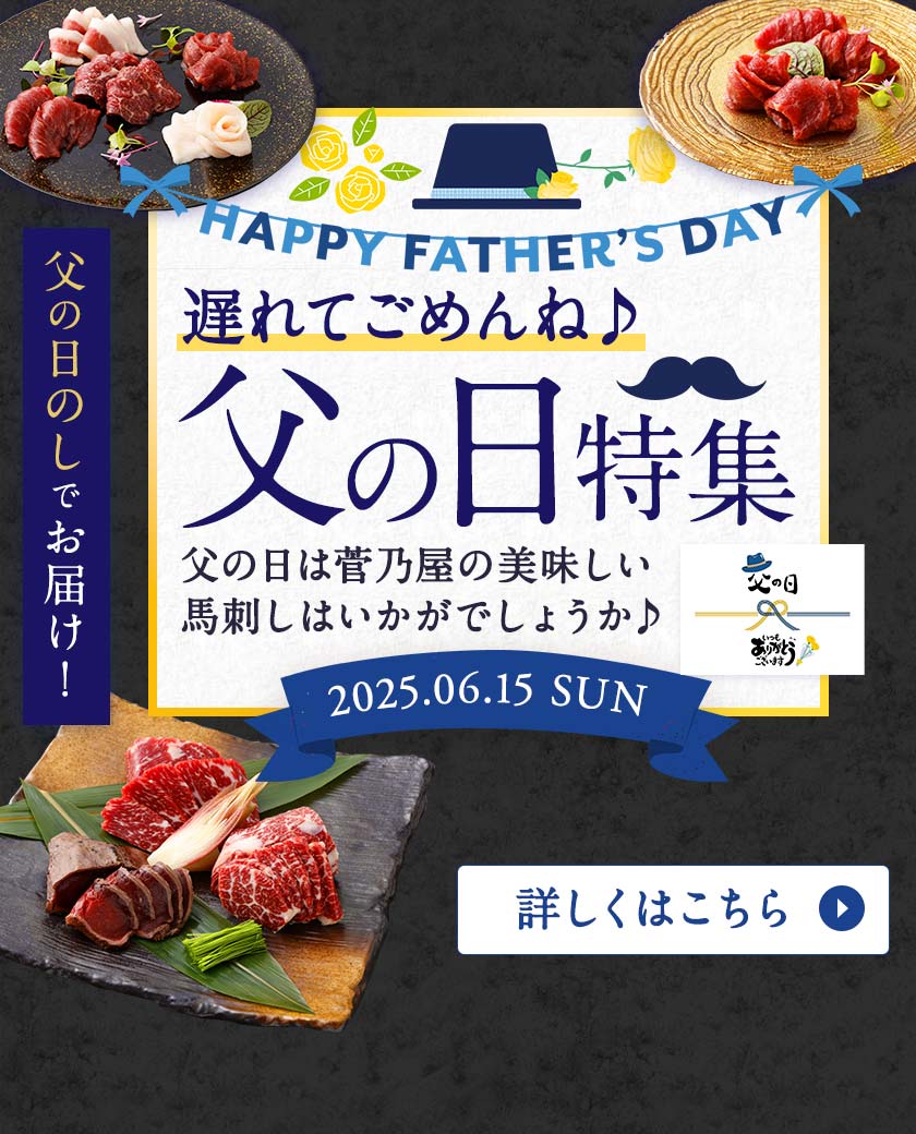 父の日ギフト