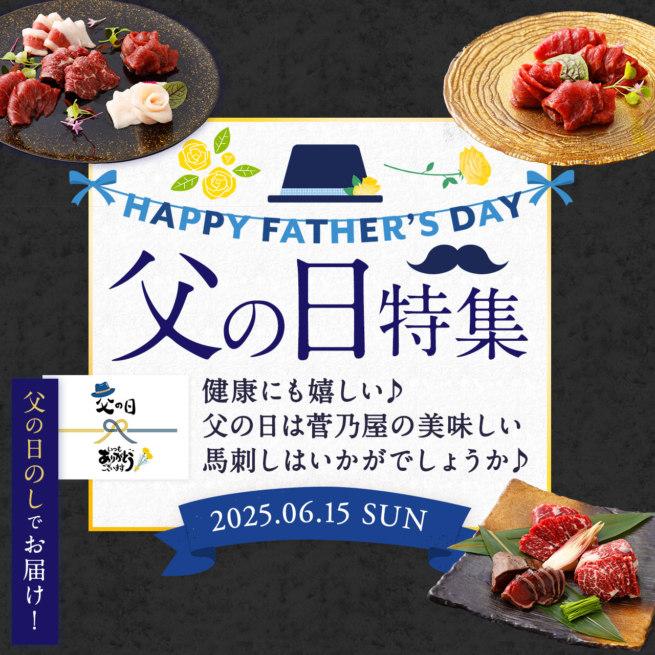 父の日特集