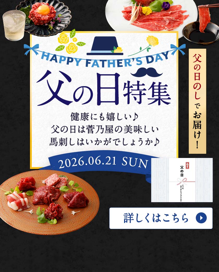 父の日特集