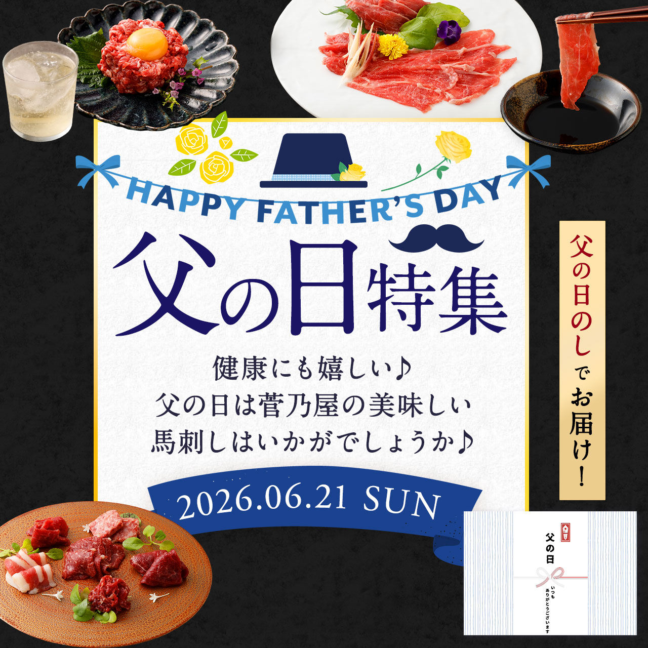 父の日特集