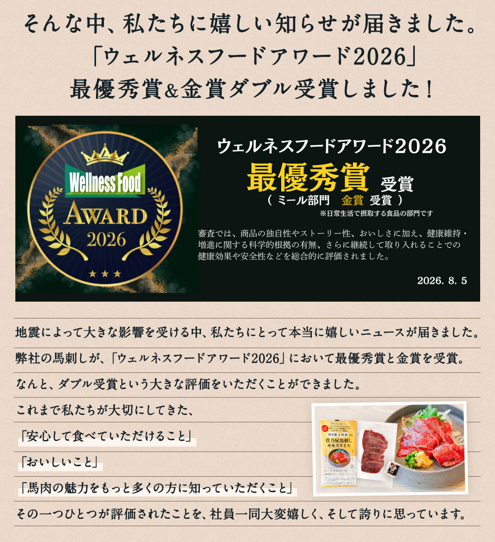 「ウェルネスフードアワード2026」最優秀賞＆金賞ダブル受賞しました！