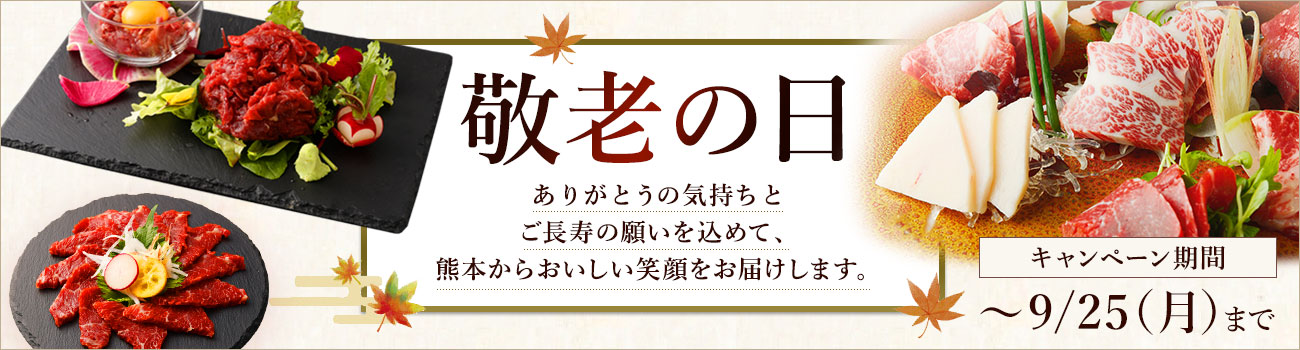 敬老の日