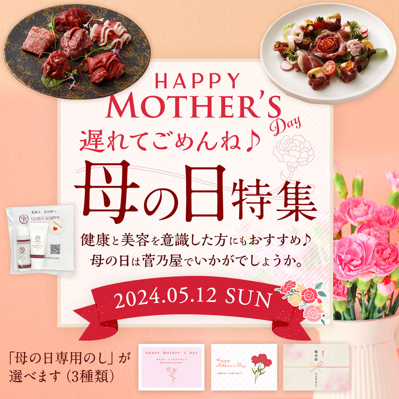 母の日特集
