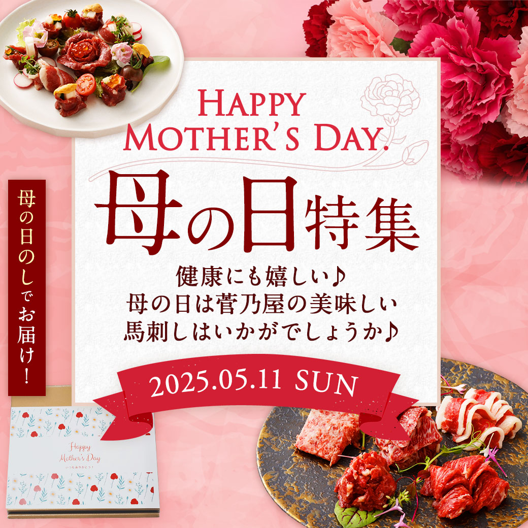 母の日ギフト