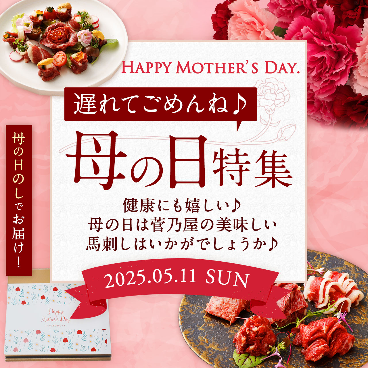 母の日ギフト