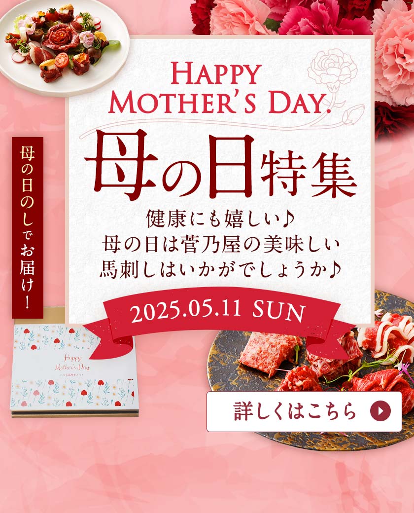 母の日ギフト
