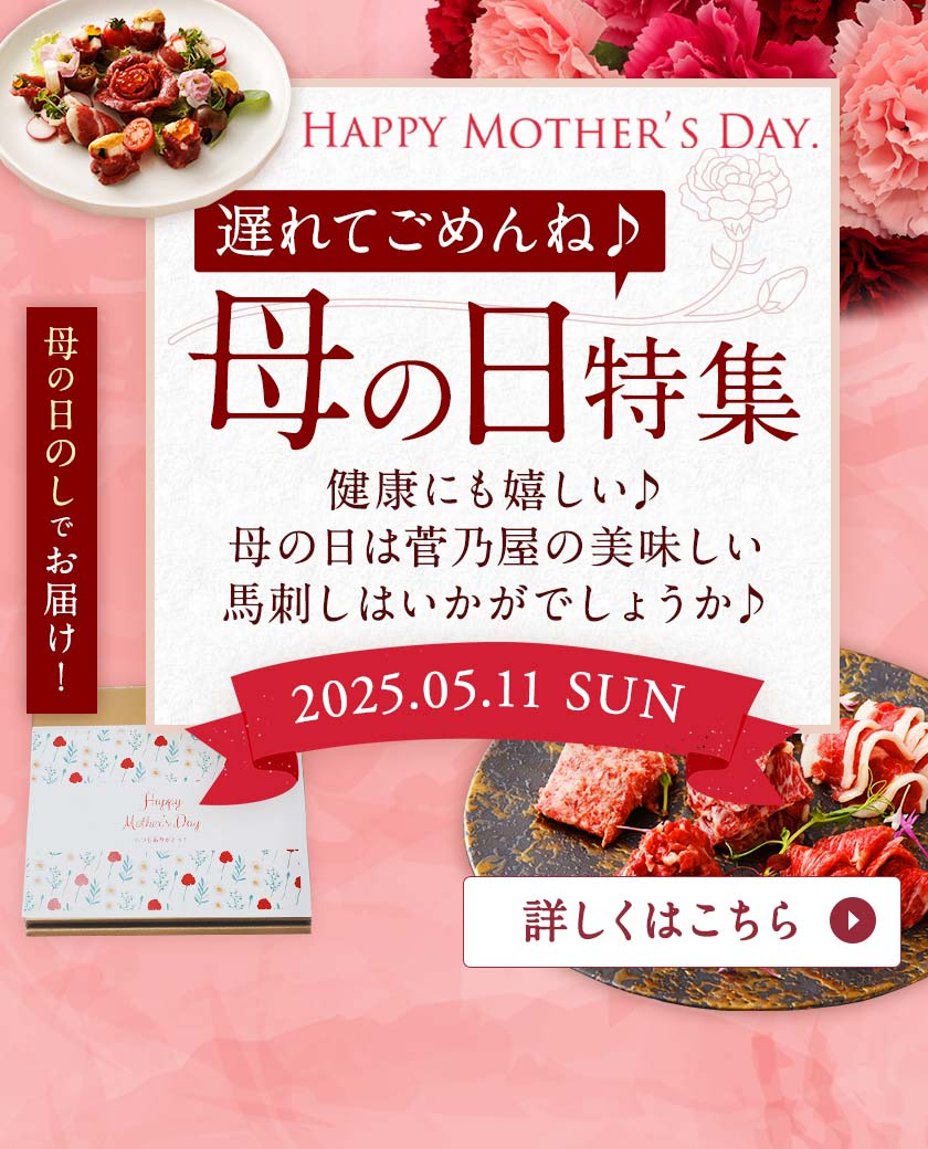 母の日ギフト