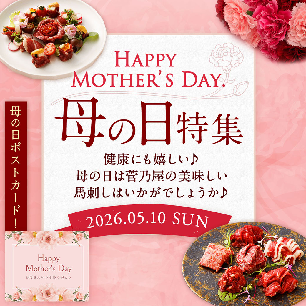 母の日特集