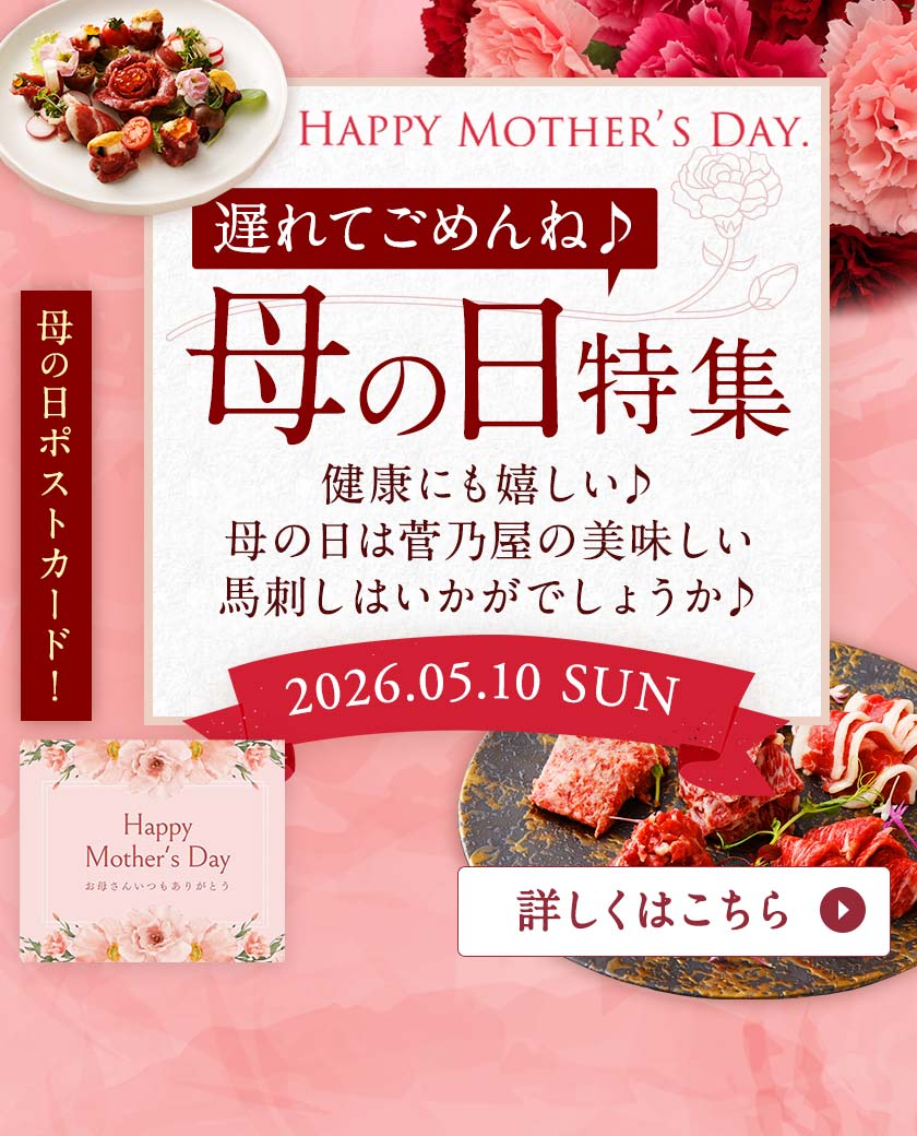 母の日特集