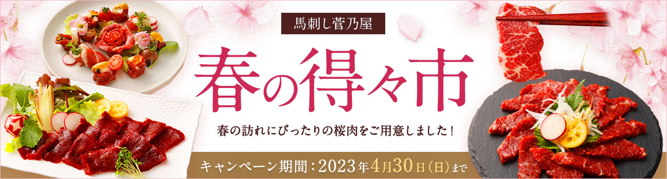 春の得々市