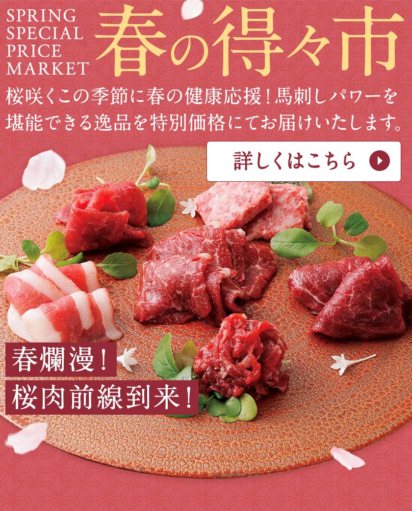 春の得々市