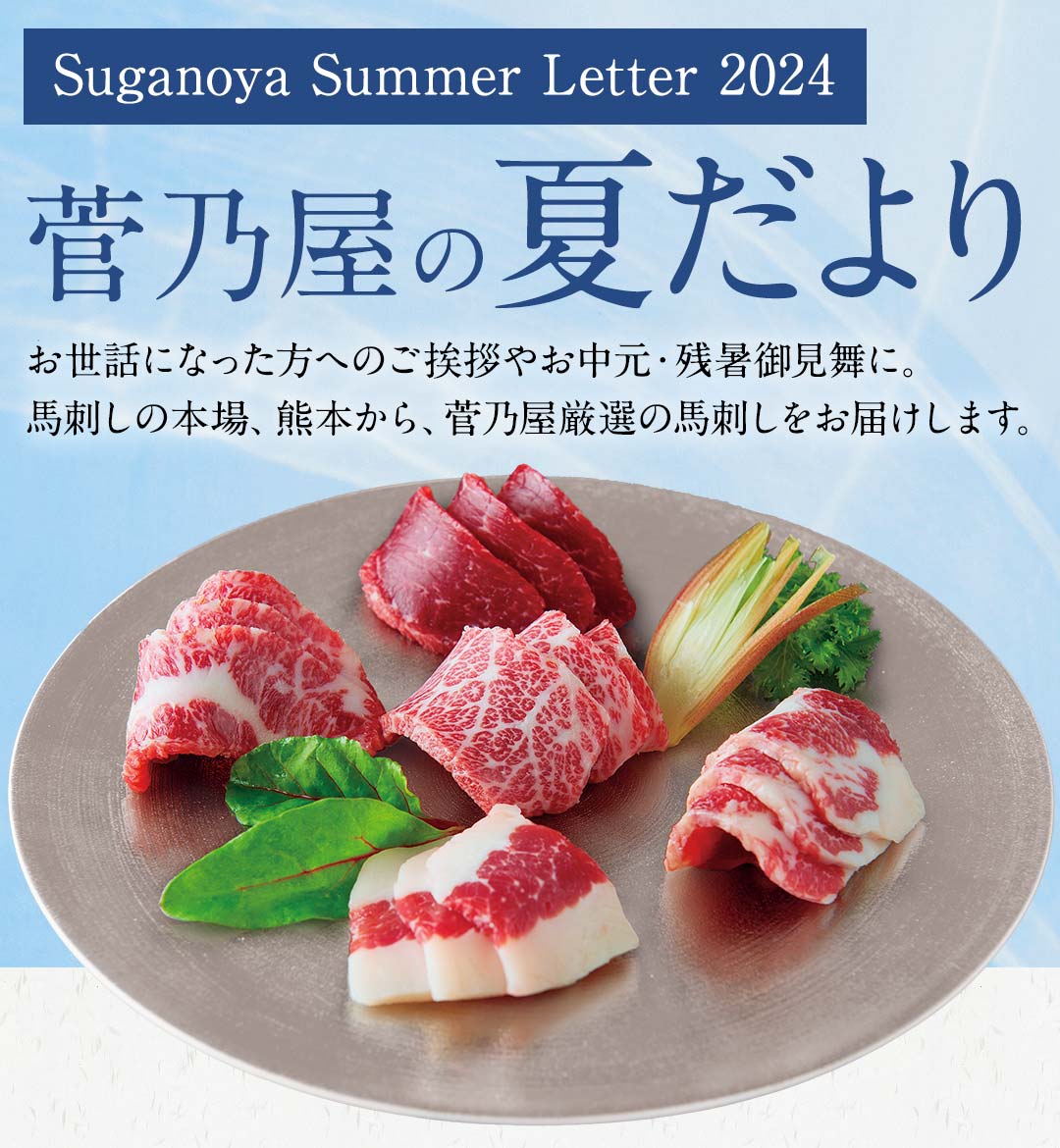 夏だより
