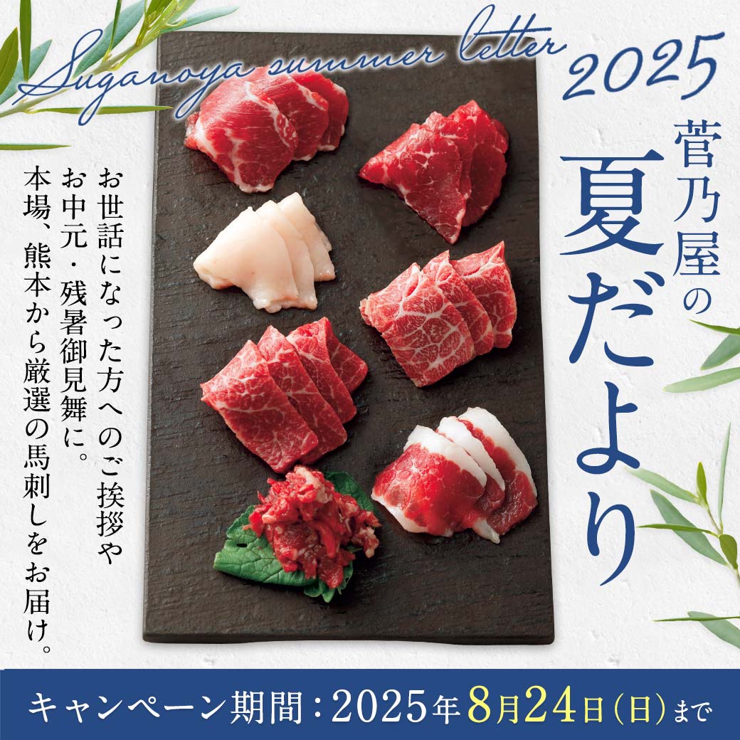 夏だより
